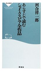 シェイクスピア作品鑑賞事典 中古本・書籍 | ブックオフ公式