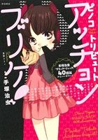 MODEブラック・ジャック ピノコ40th Anniversary Amazon.co.jp: MODEブラックジャック ピノコ40th Anniversary