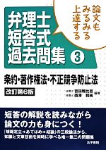 【中古】 弁理士試験論文式年度別問題集 １９９１年版/法学書院/法学書院 中古】 弁理士試験論文式年度別問題集 1991年版/法学書院