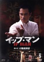 イップ・マン 第五章 天地流浪篇 ブルーレイvol.5 [Blu-ray] rdzdsi3 Amazon.co.jp: イップ・マン 第五章 天地流浪篇 ブルーレイvol.5