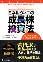 株書籍7冊セット　ミネルヴィニ、オニール、はっしゃん、かんち、シュウギョウ、高橋 株書籍7冊セット ミネルヴィニ、オニール、はっしゃん、かんち