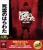 【希少】死霊のはらわた 3作品セット Blu-ray 死霊のはらわたIII／キャプテン・スーパーマーケット - 映画情報