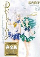 美少女戦士セーラームーン(完全版)(6) ピースKC 新品漫画
