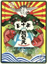 怒髪天結成30周年記念公演“いやぁ、こないだ、ほんと、どうもね。”LIVE　AT 0017107085L.jpg