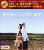韓国ドラマ  ありがとうございます DVD-BOX Amazon.co.jp: ありがとうございます DVD-BOXI : チャン・ヒョク