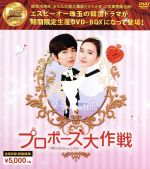 「プロポーズ大作戦～Mission to Love DVD-BOX」 Amazon.co.jp: プロポーズ大作戦~Mission to Love DVD-BOX (韓流