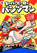 海外購入品スーパーヒーローパンツマン　10冊 Amazon.com: Superhero Pantsman [DVD] JAPANESE EDITION