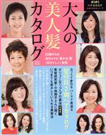 【中古】 似合うヘア５５０スーパー・オーダーｂｏｏｋ/主婦と生活社 中古】 似合うヘア550スーパー・オーダーbook/主婦と生活社
