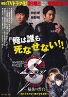 【中古】 Ｓエスー最後の警官ー かけがえのない誰かを守る拳！！/小学館/藤堂裕 廉価版】Sエス 最後の警官 かけがえのない誰かを守る拳!!(2