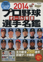 【中古】 プロ野球オール写真選手名鑑 ２０１１/日本スポーツ企画出版社 中古】 プロ野球オール写真選手名鑑 2011/日本スポーツ企画