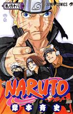 NARUTO-ナルト-(68) ジャンプC 中古漫画・コミック | ブックオフ