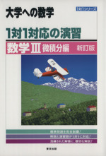 【中古】 難関大への演習 理系数学 2025年最新】Yahoo!オークション -難関大への数学(学習、教育)の