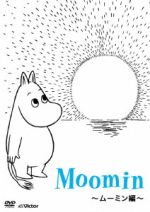 楽しいムーミン一家～ムーミン編～ 中古DVD・ブルーレイ