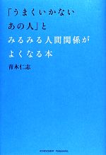 人間関係をラクにする本 | ブックオフ公式オンラインストア