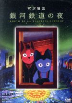 映画ポスター「銀河鉄道の夜」新品 2025年最新】銀河鉄道の夜 ポスターの人気アイテム - メルカリ