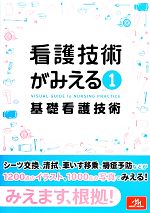 看護参考書 まとめ売り 看護技術・病気がみえるなど（マーカー・書き込みあり） 看護参考書 まとめ売り 看護技術・病気がみえるなど（マーカー