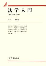 憲法概観 (有斐閣双書) 憲法概観 第7版 (有斐閣双書) | 小嶋 和司, 大石 眞 |本 | 通販