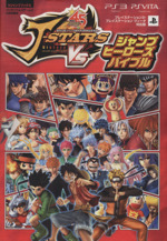 ジェイスターズ　ビクトリーVS B2 ポスター J-Stars Victory VS (Video Game 2014) - IMDb