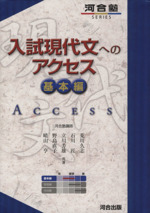 駿台受験叢書 大学入試 現代文要説 | 藤田修一 |本 | 通販 | Amazon