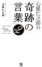 まとめ売り 心屋仁之助 絶版dvd全84本 心屋仁之助のずるい生き方 | 心屋 仁之助 |本 | 通販 | Amazon