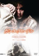 カミーユ・クローデル [DVD] Amazon.co.jp: カミーユ・クローデル [DVD] : イザベル