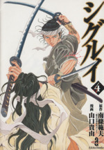 シグルイ 文庫版 全巻 Amazon.co.jp: シグルイ 文庫版 全7巻セット 帯付き : 文房具