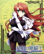 星刻の竜騎士 第3巻 [DVD] 星刻の竜騎士 第3巻 中古DVD・ブルーレイ | ブックオフ公式