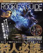 モンスターハンター ポータブル 3rd SHiDAX 狩りOK ポスター シダックスの「狩りOK! モンスターハンターポータブル3rd 集会所