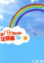 DVD 韓国ドラマ おバカちゃん注意報 44巻 全巻 レンタル 韓国ドラマ【おバカちゃん注意報】レンタルDVD 全巻セット 韓流