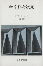 「次元の本」次元研究会 パラダイムシフトを超えて いちばん大切なアセンションの本質