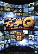 世界の果てまでイッテQ! vol.1〜14 DVD 全17巻セット Amazon.co.jp: 世界の果てまでイッテQ! 1〜14 [レンタル落ち] 全
