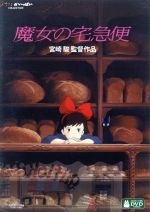魔女の宅急便 魔女の宅急便｜スタジオジブリ｜ディズニー公式