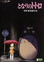 となりのトトロ 海外複製原画 当該作品掲載カタログセット 宮崎