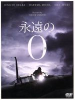 永遠の0 豪華版DVD(特典映像付き)&パンフレット付き Amazon.co.jp: 永遠の0 豪華版(DVD2枚組) 初回生産限定仕様