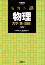 物理の分野別問題集 - 波動・熱編 物理の分野別問題集 -波動・熱編- - メルカリ