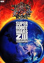 PlayStation 3/プレイステーション 3/プレステ 3/PS 3 第3次 スーパロボット大戦Z 時獄篇/スナイパーエリート V2/テイルズ オブ エクシリア2・ゼスティリア 等 ソフト 50点以上セット 第3次スーパーロボット大戦Z 時獄篇 中古ゲーム | ブックオフ