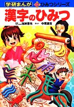 学研 新ひみつシリーズ 33冊 0017168722L.jpg