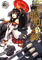非売品イラスト本　艦これ　ファイル　下敷き他　グッズセット 51M0RNMHV+L._AC_SY200_QL15_.jpg