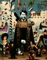 今野雄二映画評論集成 今野雄二映画評論集成 | 今野 雄二, 石熊勝己 |本 | 通販 | Amazon