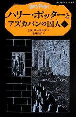 ハリーポッター　ペガサス文庫 books-sanseido_9784863898806