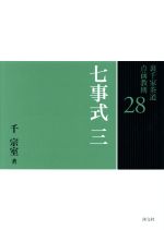 裏千家茶道教科 全17冊セット 千宗室