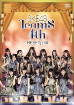 【中古】 SKE48 TeamS 4th RESET 公演 SKE48 TeamS 4th 「RESET」公演 中古DVD・ブルーレイ | ブック
