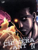 ×HUNTER ハンター×ハンター キメラアント編 DVD-BOX 全４巻セット Amazon.co.jp: HUNTER × HUNTER キメラアント編 DVD-BOX Vol.4