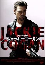 ジャッキー・コーガン 新品DVD・ブルーレイ | ブックオフ公式