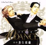 10DANCE ドラマCD と 特典キャストトークCD Amazon.co.jp: ルボー・サウンドコレクション DramaCD (10DANCE