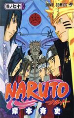 NARUTO　漫画　中古 楽天市場】【漫画全巻セット】ナルト NARUTO 全巻セット NARUTO