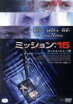 ミッション:15('13英/米)　Blu-ray ミッション:15 中古DVD・ブルーレイ | ブックオフ公式オンライン