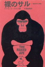 【中古】 人間の生物学 0017201118L.jpg