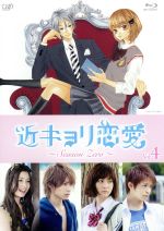 Johnny&#39;s - 【Blu-ray】近キョリ恋愛 1003aEEZ0206_m1_a001.jpg