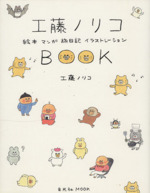 工藤ノリコ　絵本シリーズ 増補改訂版 工藤ノリコBOOK | 工藤 ノリコ |本 | 通販 | Amazon